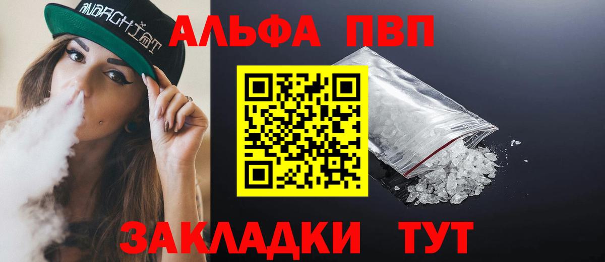 Янаул  Alpha-PVP  Вход с VPN  A PVP СК 