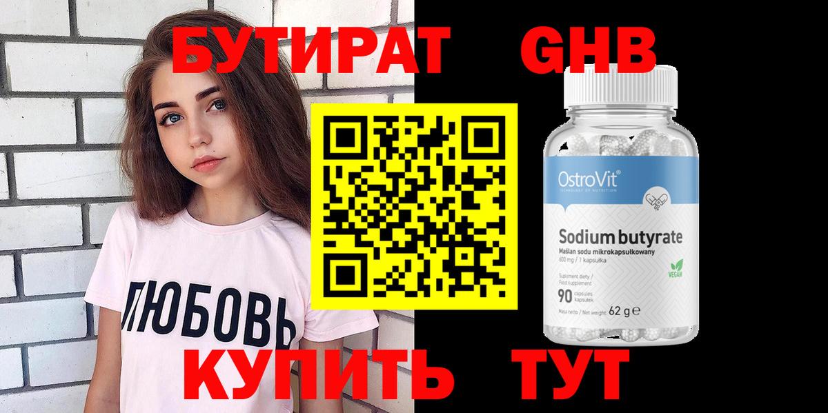 Янаул  БУТИРАТ жидкий экстази  Вход с VPN 