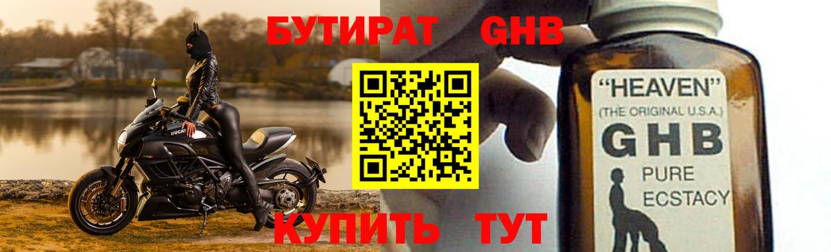 БУТИРАТ Butirat Янаул