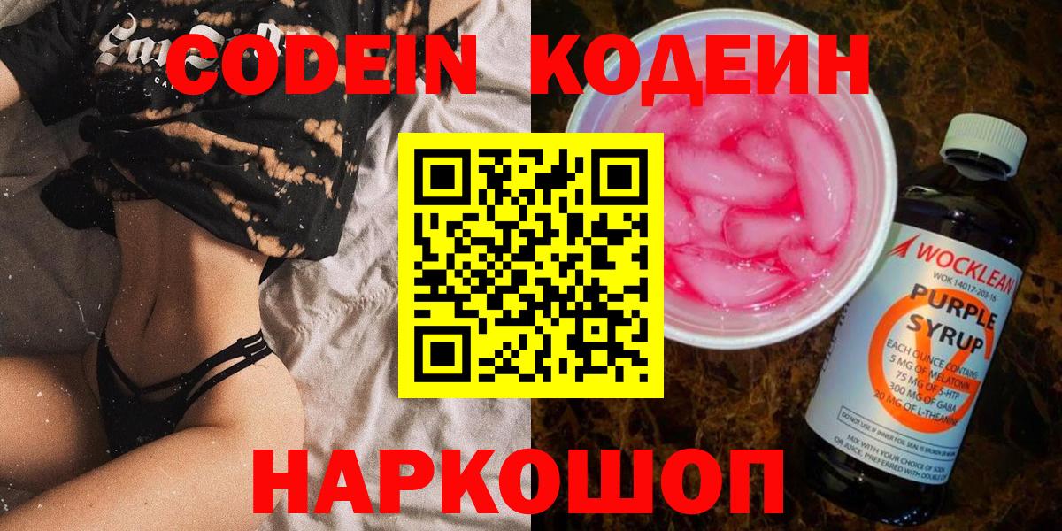 Кодеин напиток Lean (лин) Янаул