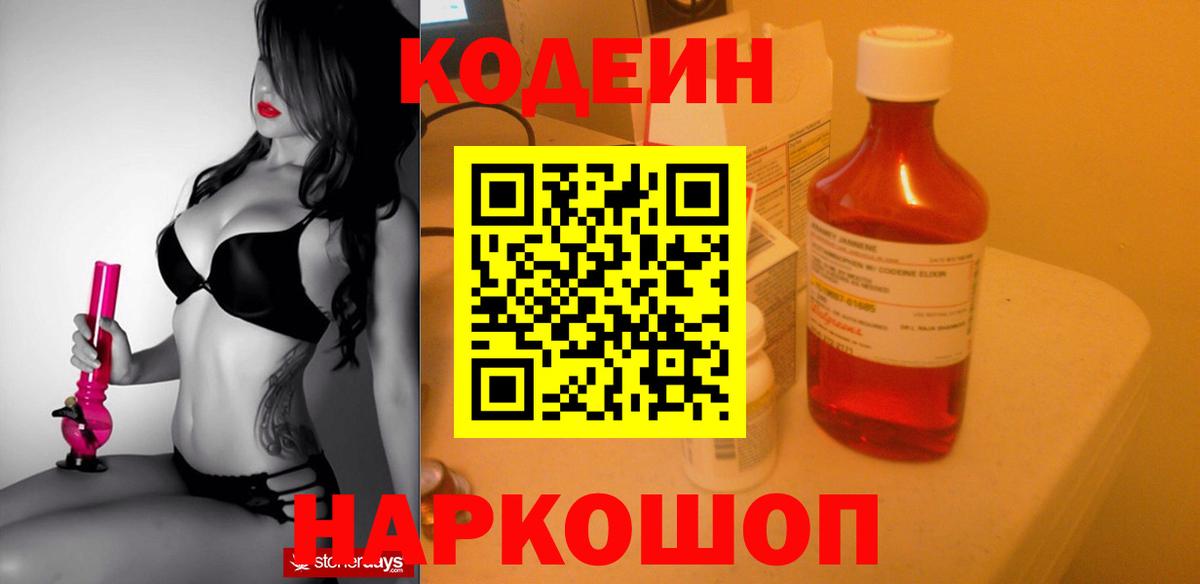 Codein Purple Drank  Вход с VPN  Янаул 