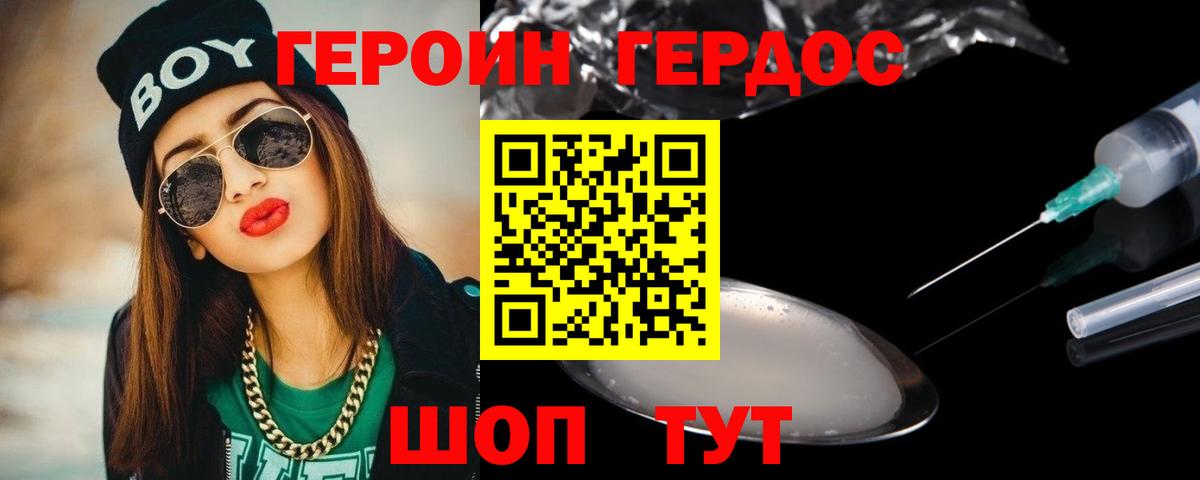 Героин  Вход с VPN  Янаул  Героин белый 