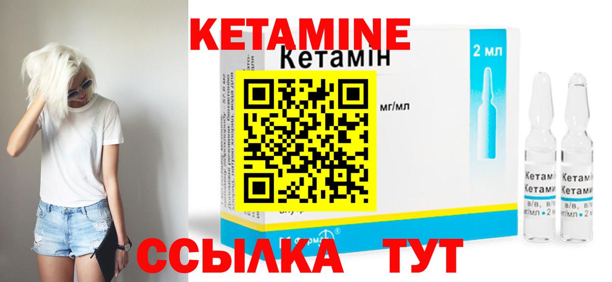 КЕТАМИН ketamine Янаул