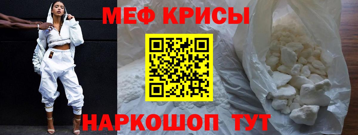 МЕФ кристаллы  Вход с VPN  МЕФ  Янаул 