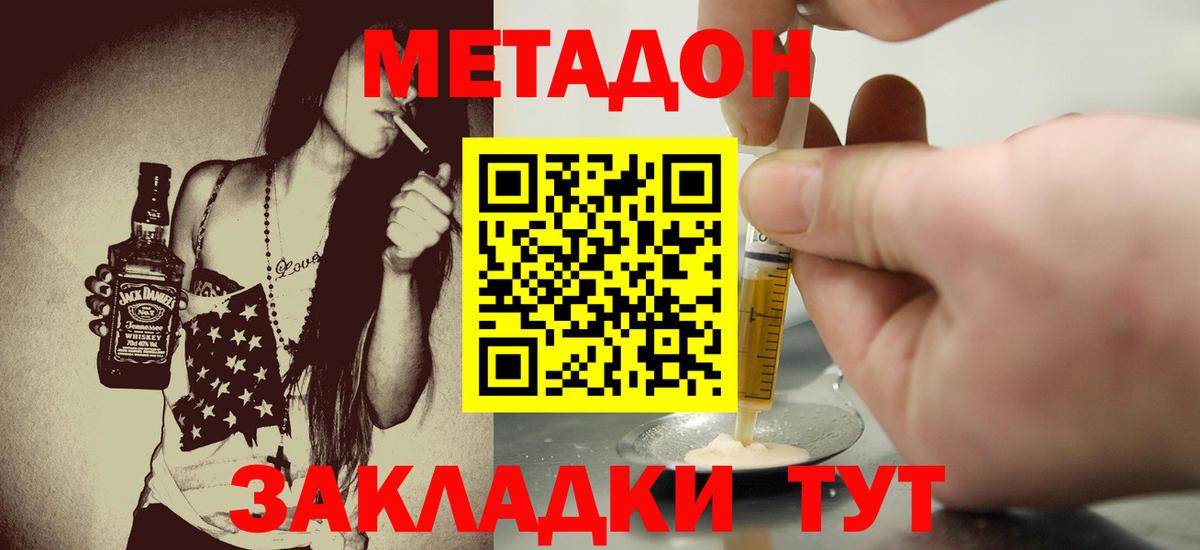 МЕТАДОН VHQ  Метадон кристалл  Янаул  Вход с VPN 