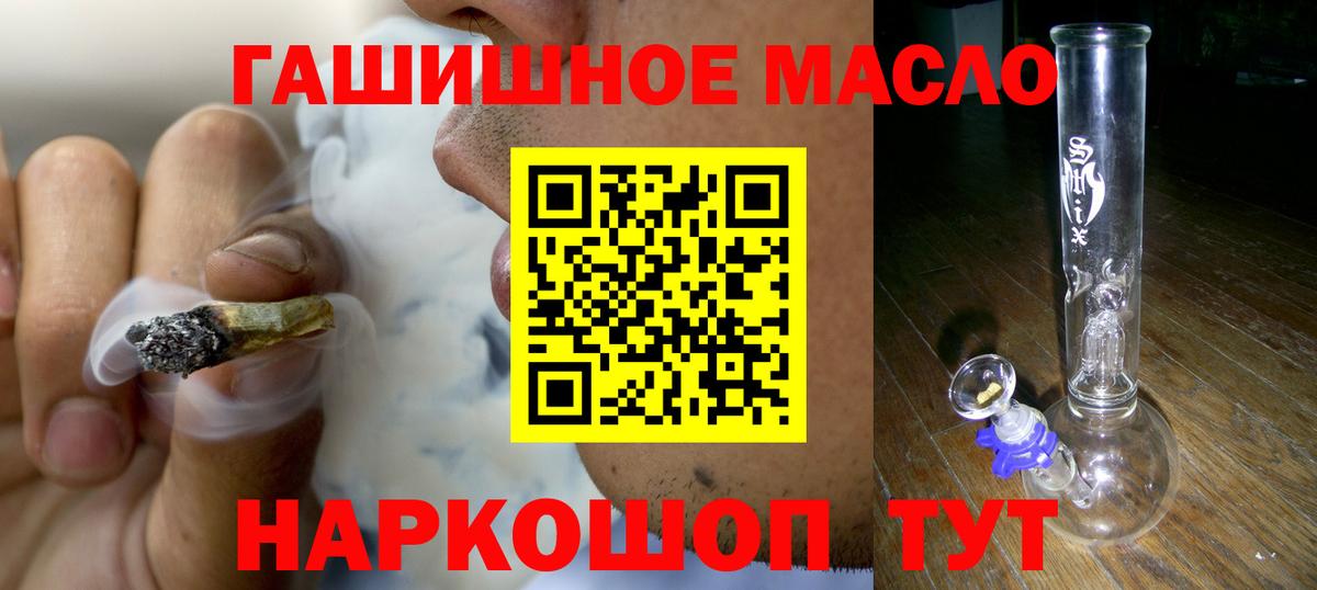 ТГК гашишное масло  Вход с VPN  где можно купить   Янаул 